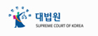 대법원